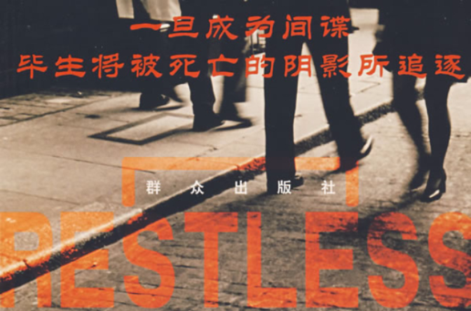 永无宁日第一季 永无宁日第一季