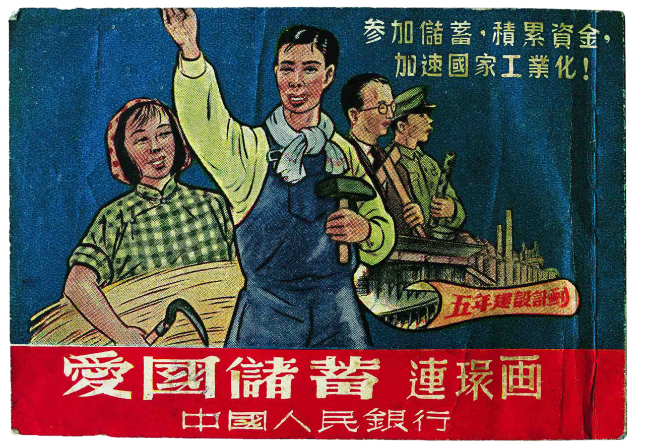 储蓄宣传印刷品 储蓄宣传印刷品