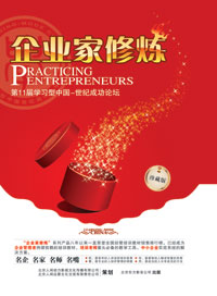 企业家修炼 企业家修炼