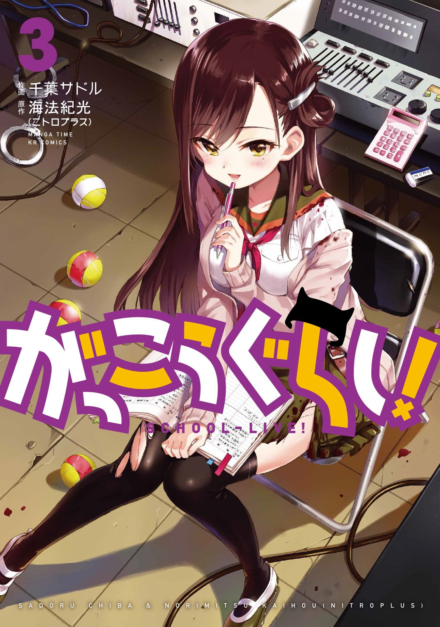 学园孤岛(海法纪光原作、千叶サドル作画的漫画)