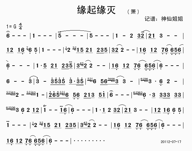 缘起缘灭(佛家)