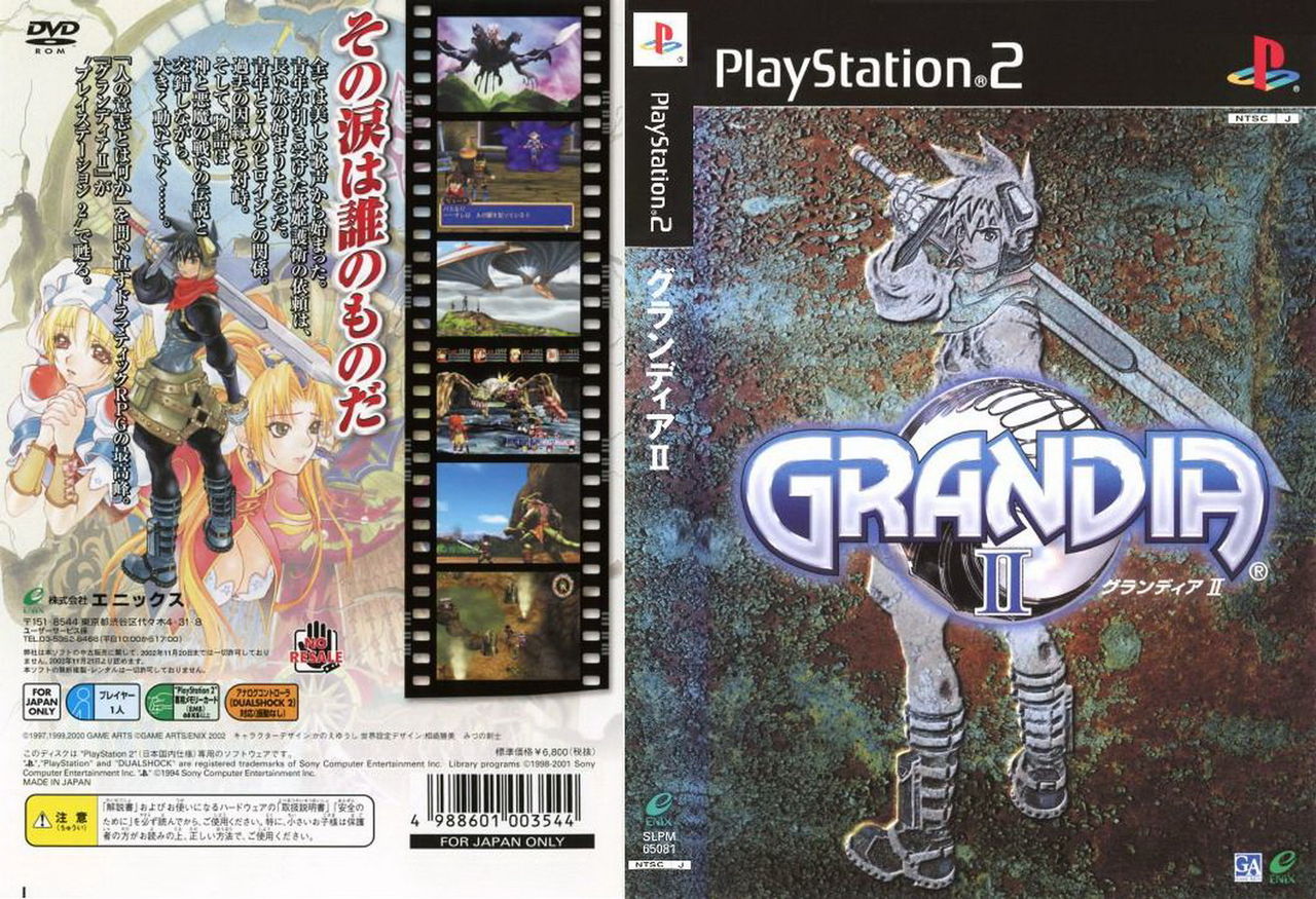 PS2版《格兰蒂亚2》封面 PS2版《格兰蒂亚2》封面