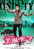 美丽密令