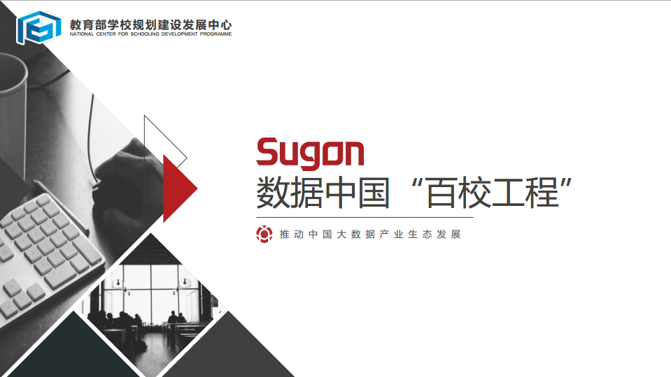 百校工程(数据中国“百校工程”) 百校工程(数据中国“百校工程”)
