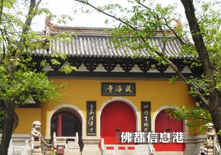 藏海寺 藏海寺