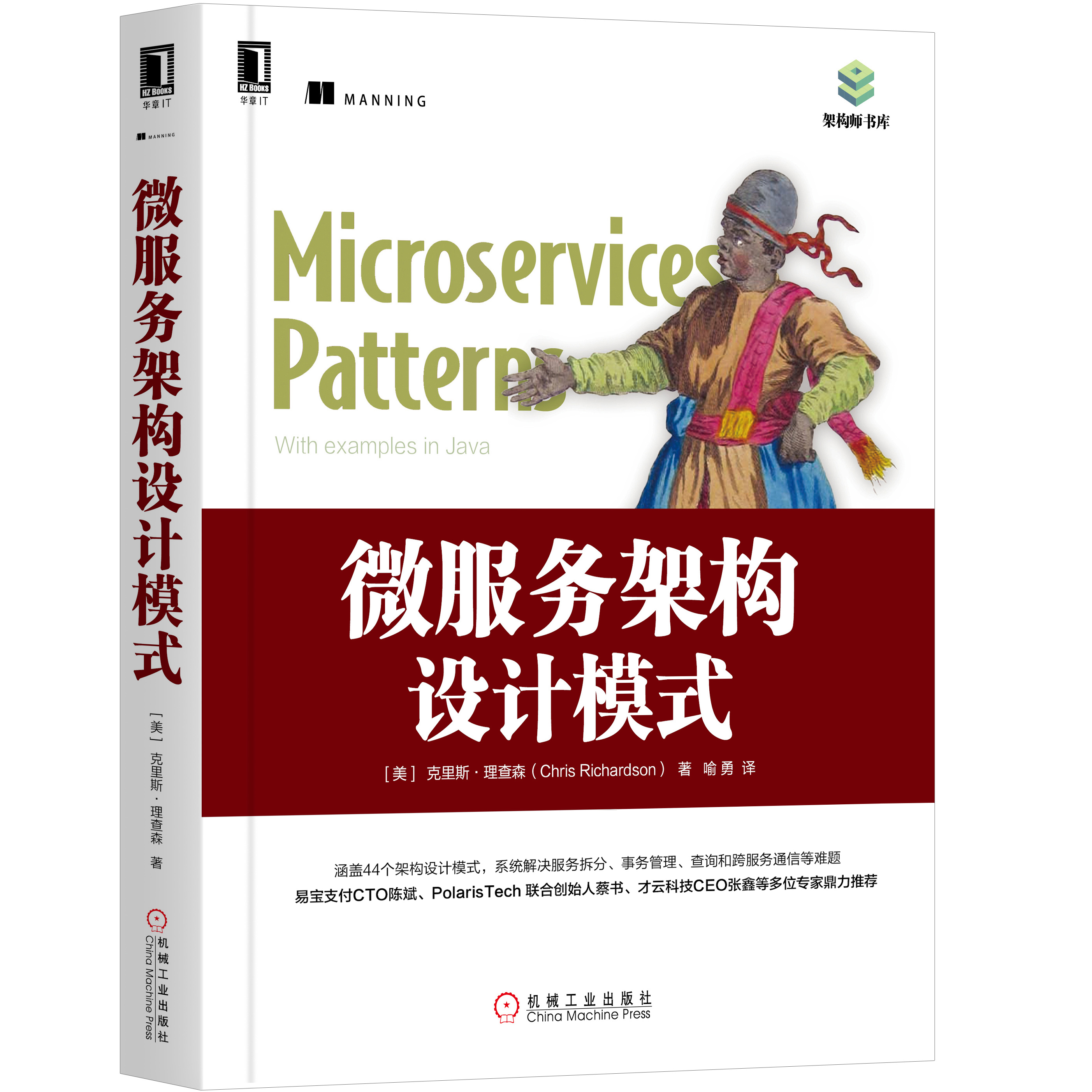 微服务架构设计模式 微服务架构设计模式