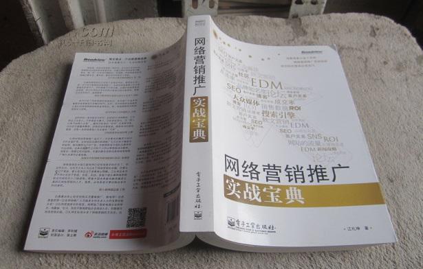 网路行销推广实战宝典 网路行销推广实战宝典