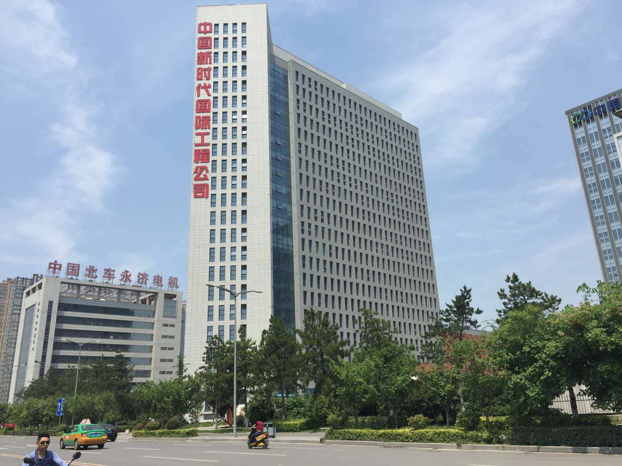 中国新时代国际工程公司 中国新时代国际工程公司