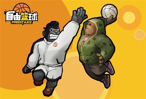 自由篮球 自由篮球
