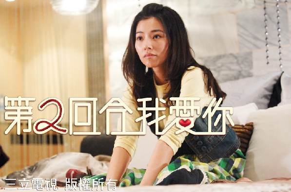 第二回合我爱你 第二回合我爱你