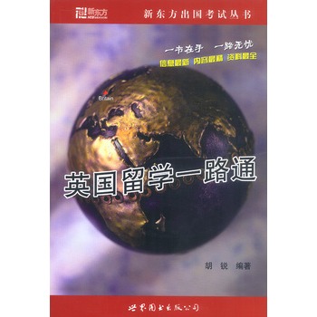 英国留学一路通 英国留学一路通