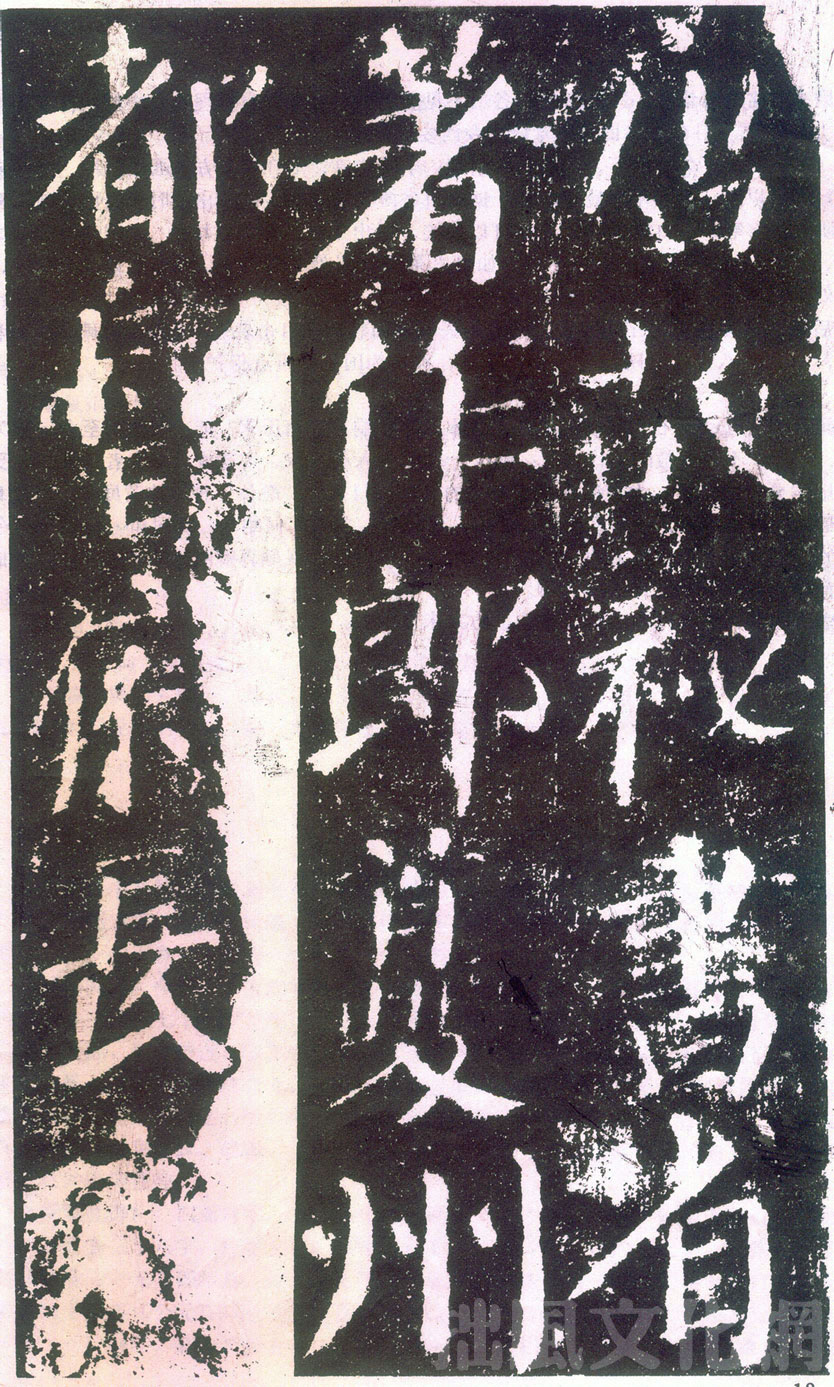 颜勤礼碑 颜勤礼碑