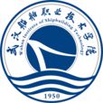 武汉船舶职业技术学院 武汉船舶职业技术学院