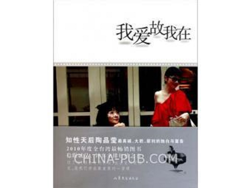 我爱故我在 我爱故我在