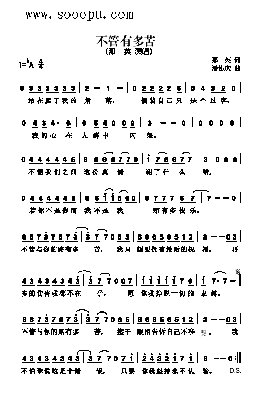 不管有多苦(那英演唱歌曲) 不管有多苦(那英演唱歌曲)