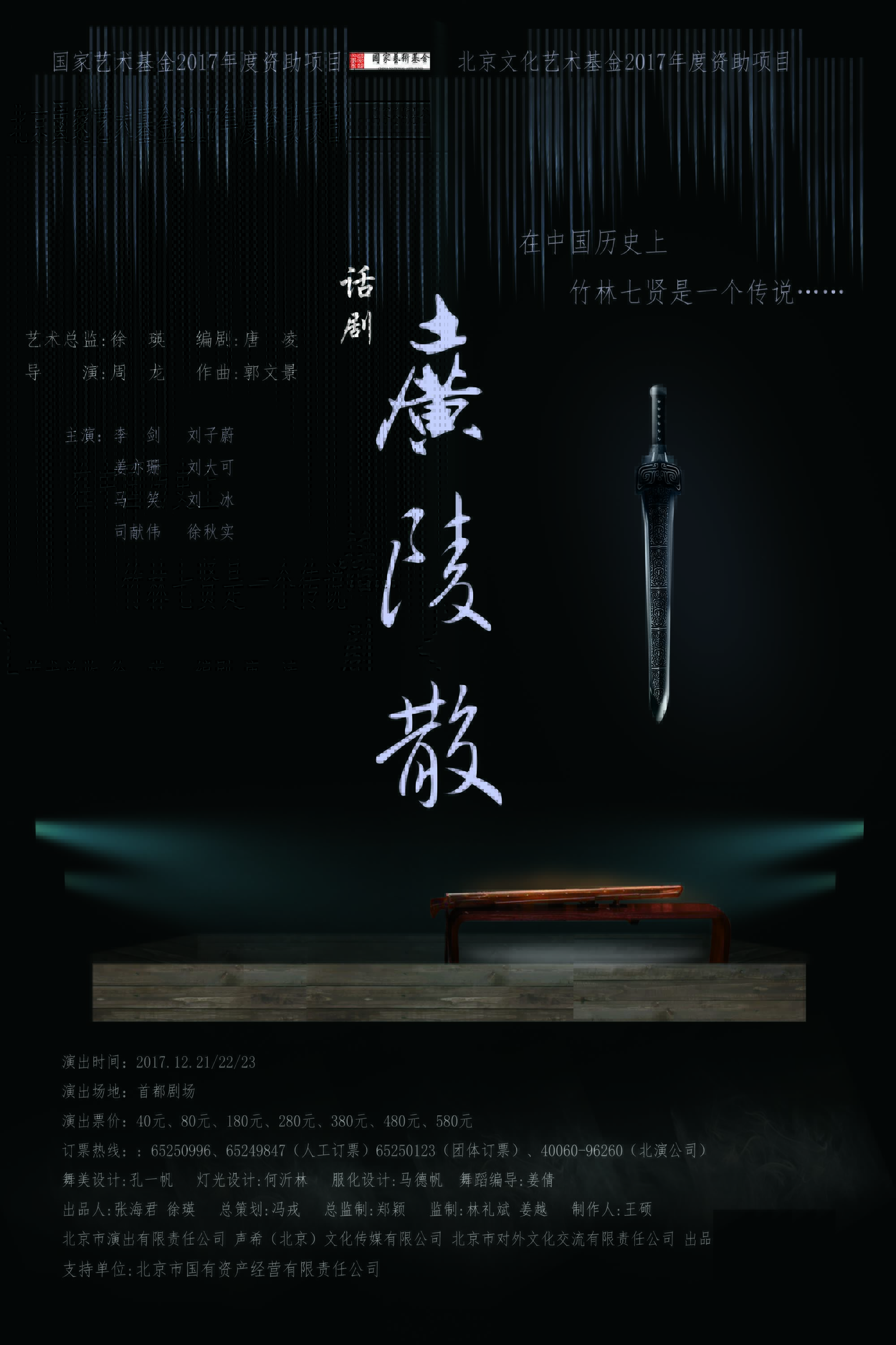 广陵散(话剧《广陵散》) 广陵散(话剧《广陵散》)