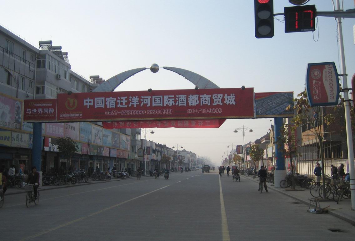 洋河镇(江苏省宿迁市洋河新区下辖镇) 洋河镇(江苏省宿迁市洋河新区下辖镇)