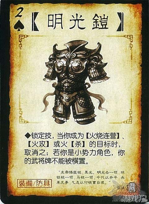 明光铠 明光铠