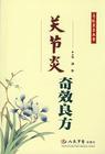拈痛汤 拈痛汤