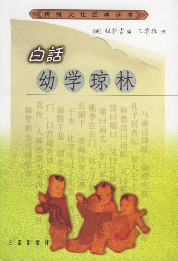 幼学琼林 幼学琼林