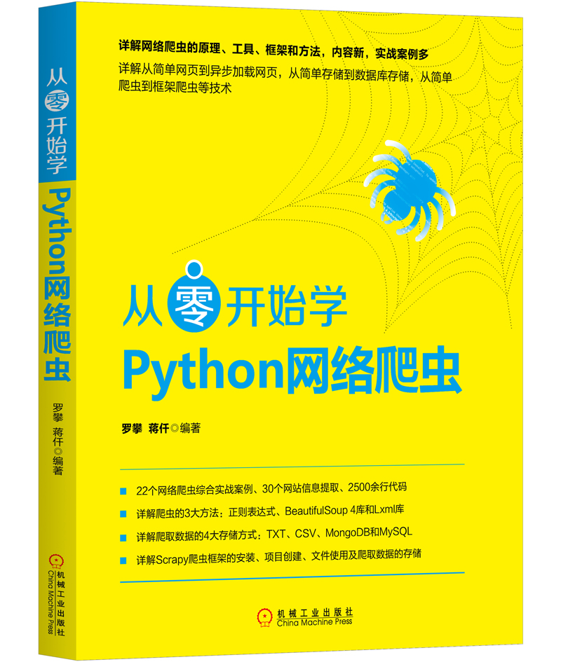从零开始学Python网路爬虫 从零开始学Python网路爬虫