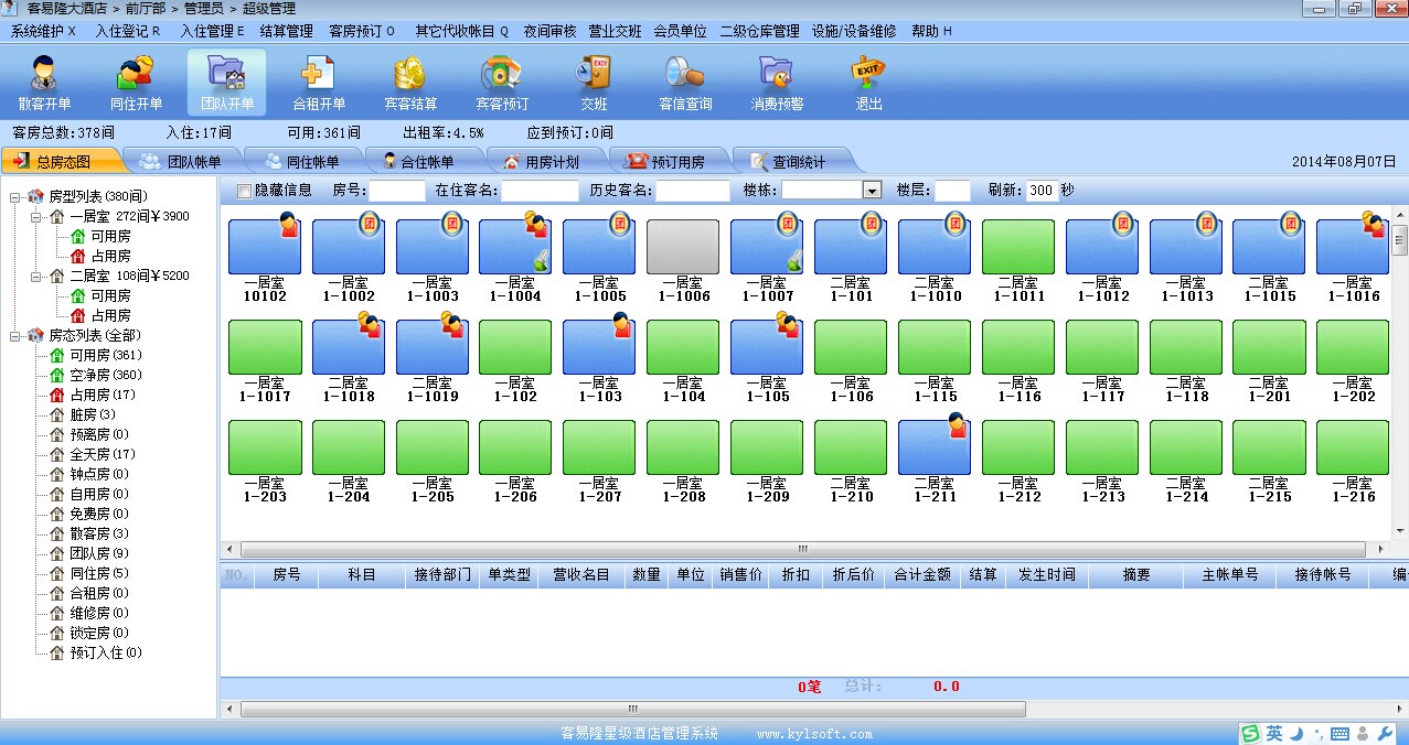 宾馆管理系统 宾馆管理系统