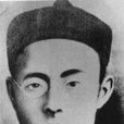 徐锡麟(辛亥先烈、安庆起义带头人) 徐锡麟(辛亥先烈、安庆起义带头人)