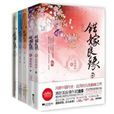 错嫁残颜 错嫁残颜