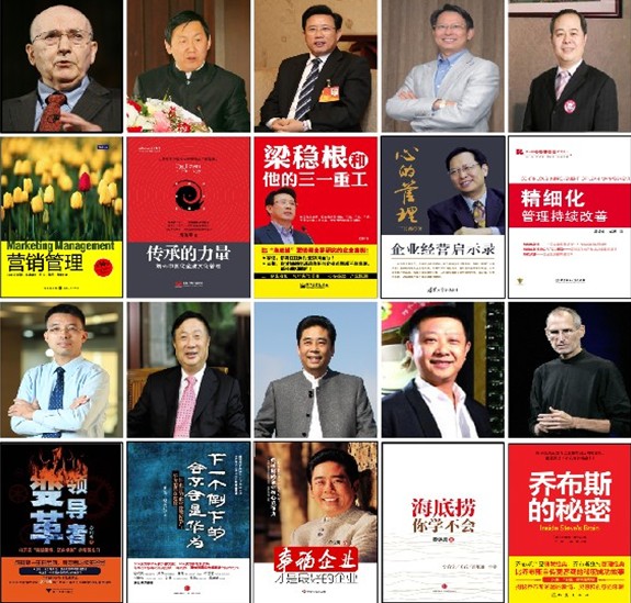 影响中国企业管理十人十书 影响中国企业管理十人十书
