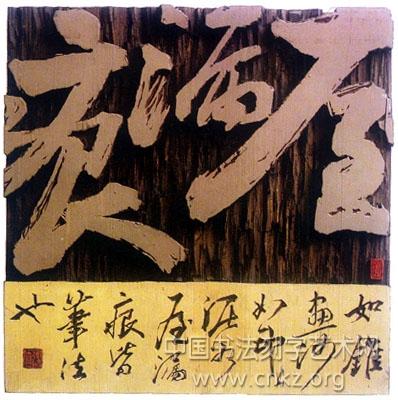 屋漏痕 屋漏痕