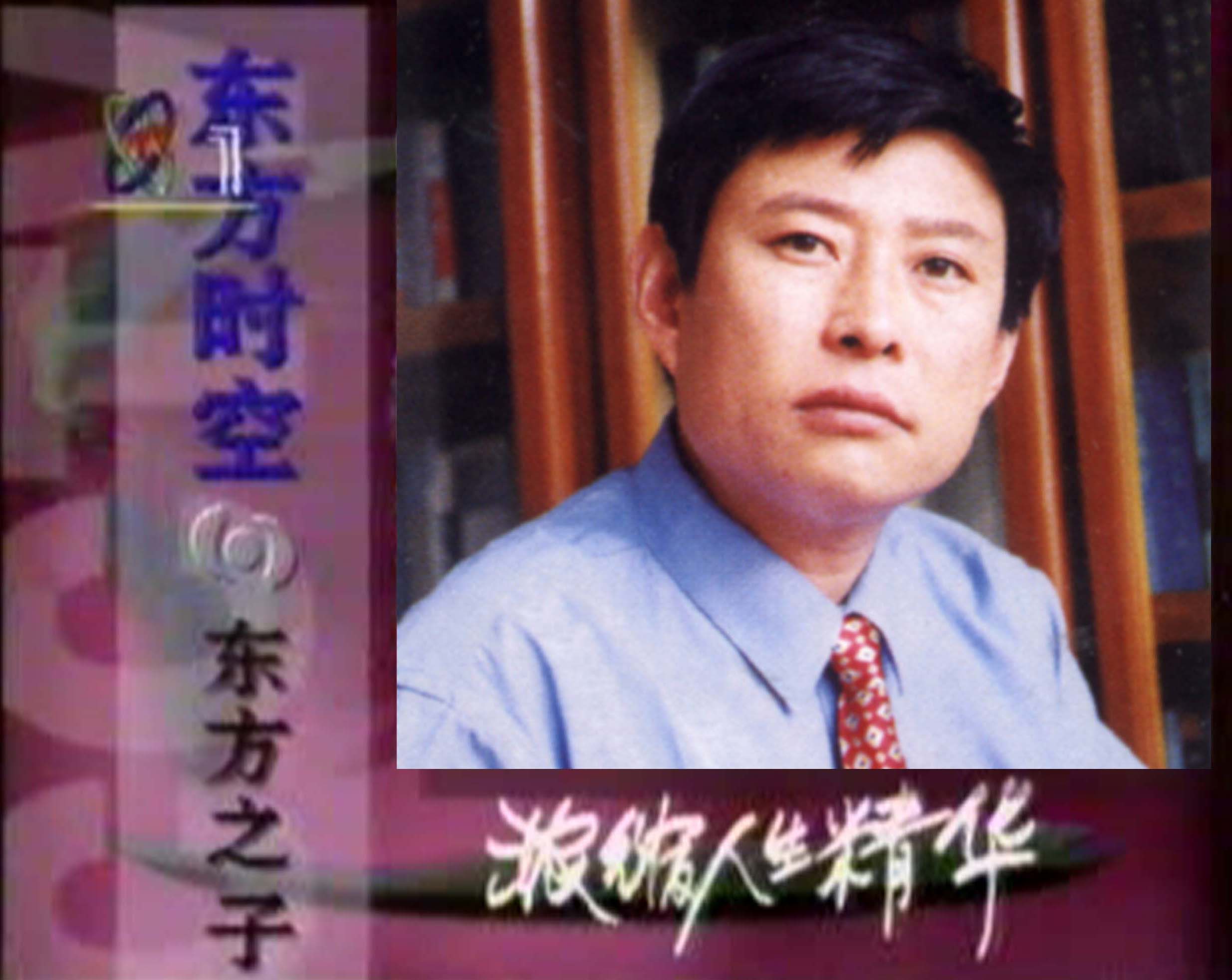 东方之子-张在军(方圆) 东方之子-张在军(方圆)