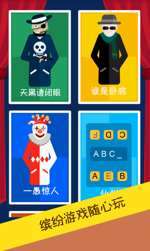 聚会玩 聚会玩