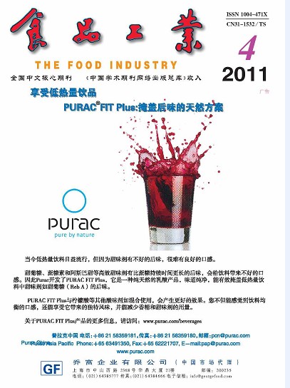 食品工业杂誌 食品工业杂誌