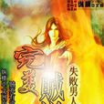 完美贼道 完美贼道