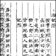 湘妃怨 湘妃怨
