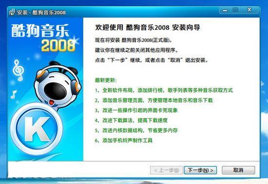酷狗音乐2008 酷狗音乐2008
