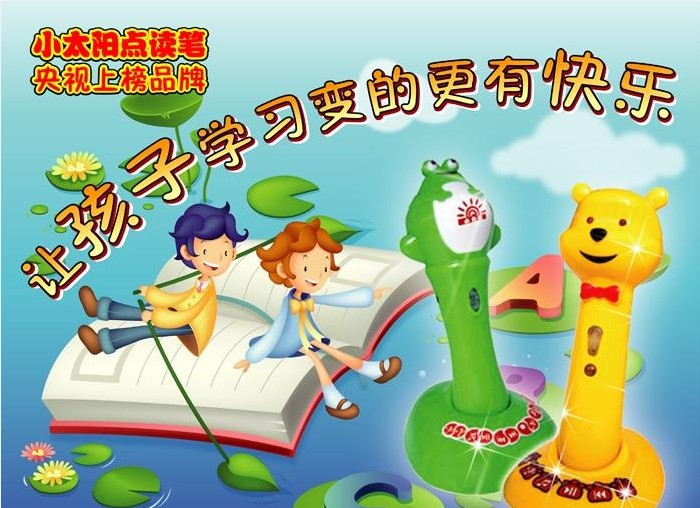 小太阳点读笔 小太阳点读笔