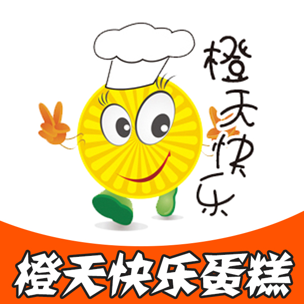 橙天快乐蛋糕 橙天快乐蛋糕