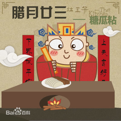 腊月二十三 腊月二十三