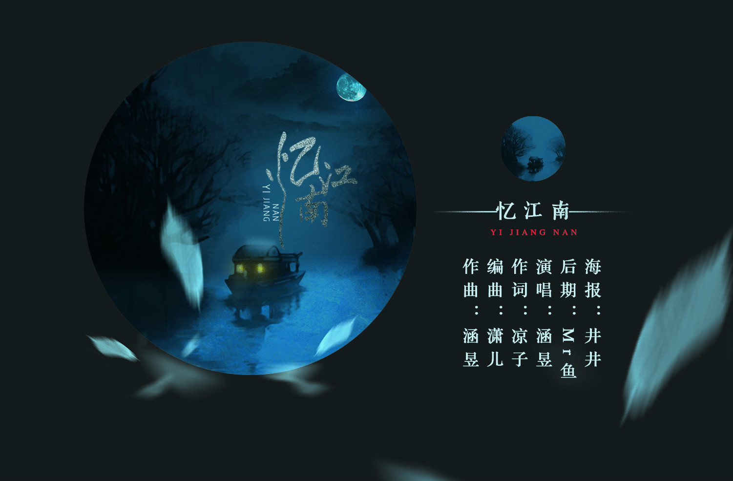 忆江南(中国风歌曲《忆江南》) 忆江南(中国风歌曲《忆江南》)