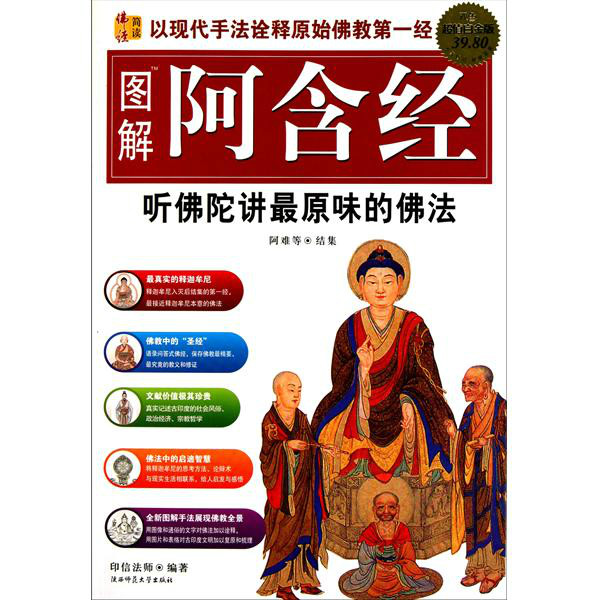 图解阿含经 图解阿含经