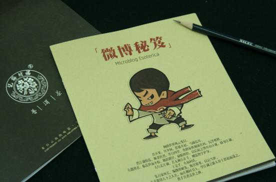 微博秘笈 微博秘笈