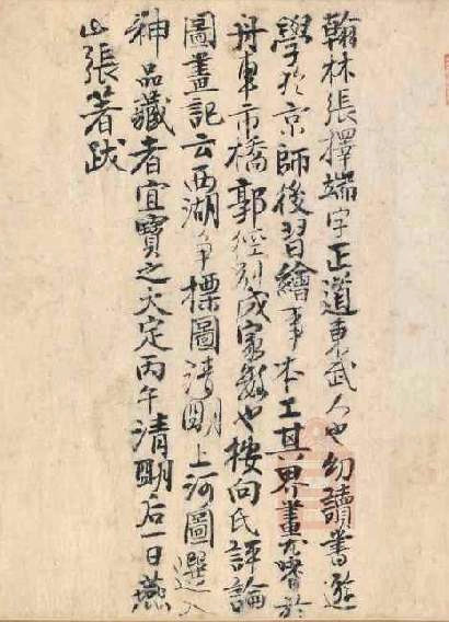 张择端 张择端