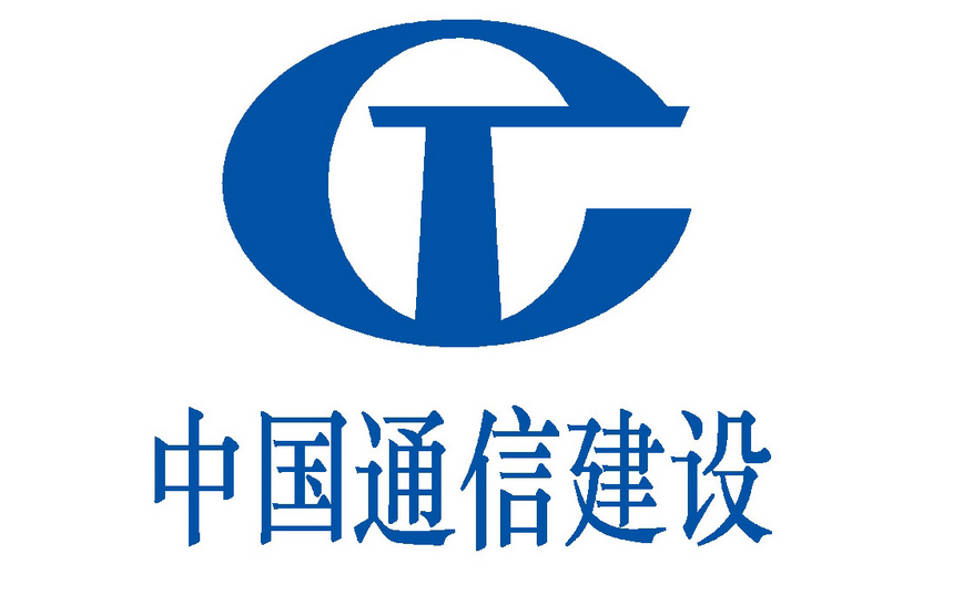 中国通信建设集团有限公司 中国通信建设集团有限公司