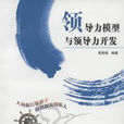 领导力开发 领导力开发