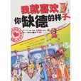 永乐大典系列5:我就喜欢你缺德的样子 永乐大典系列5:我就喜欢你缺德的样子