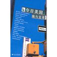 今日美国:痛与变革 今日美国:痛与变革