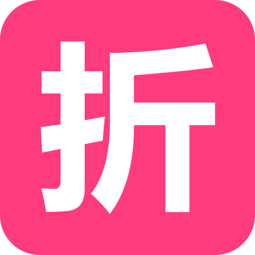折折扣 折折扣