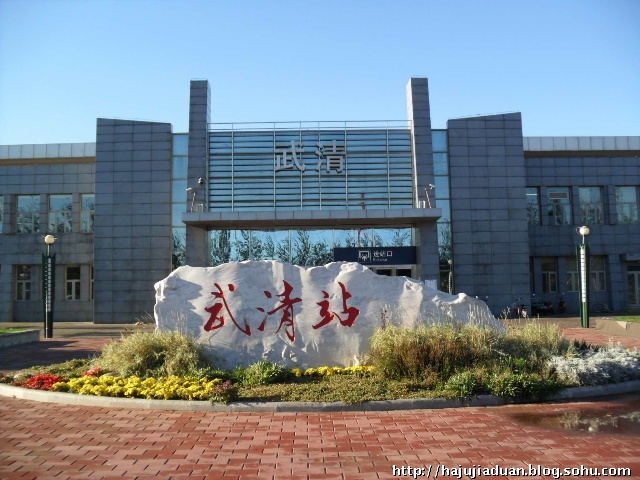 武清区 武清区