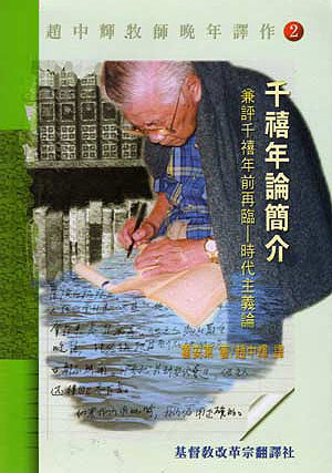千禧年主义相关书籍 千禧年主义相关书籍